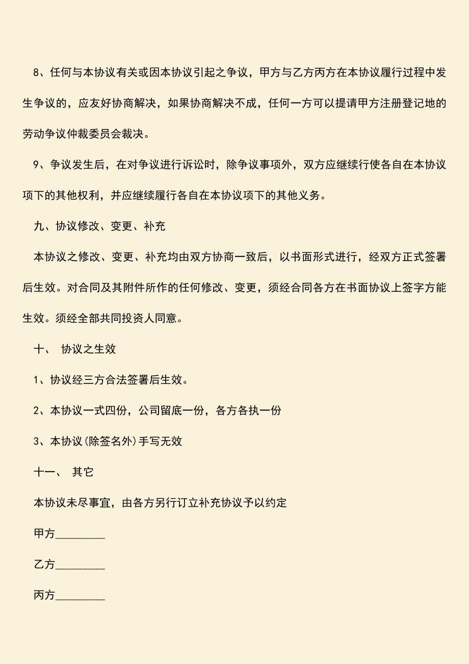 推荐下载：模具业务入股合作协议书范本.doc_第5页