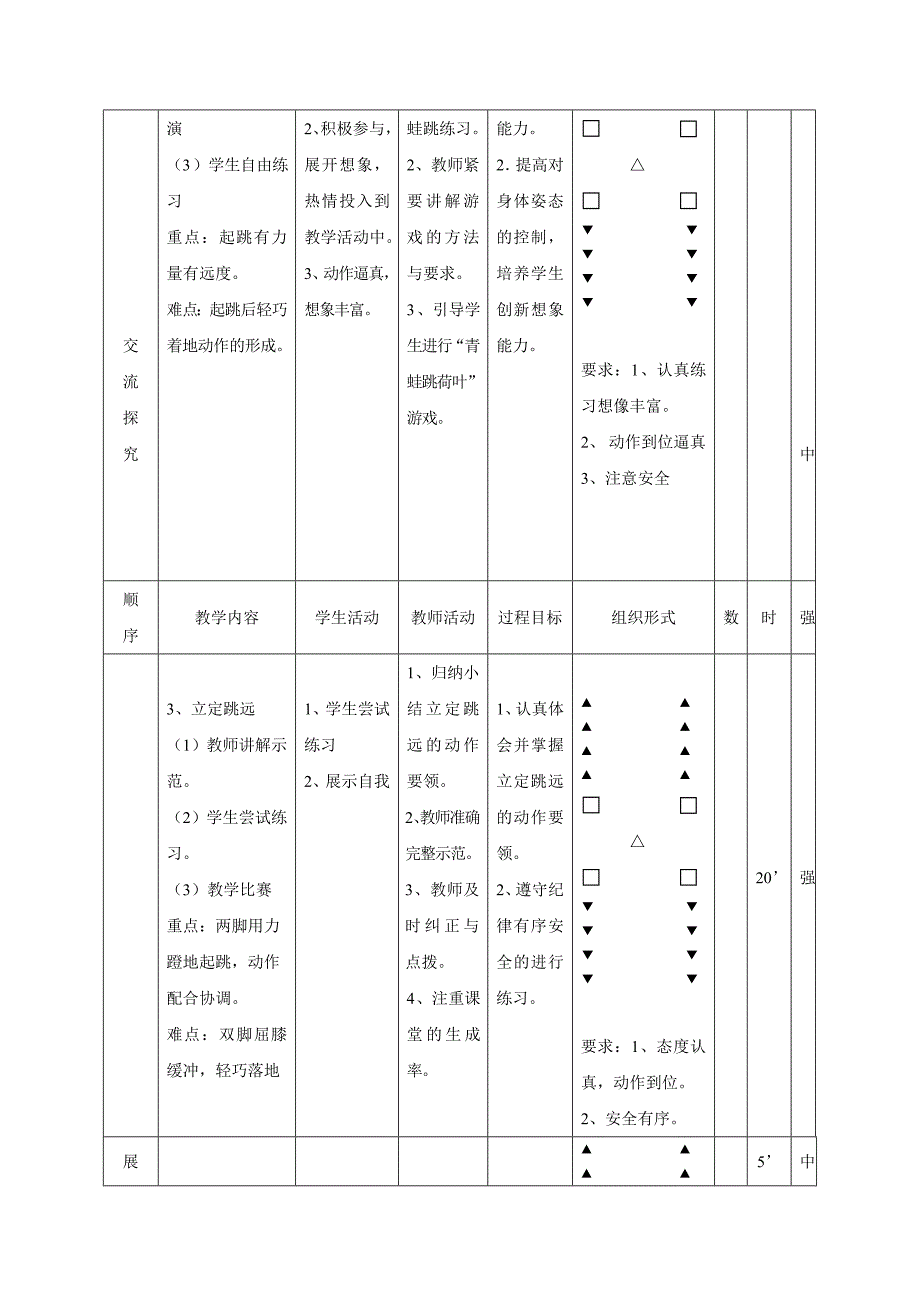 丹灶小学体育教案（水平二）.doc_第2页