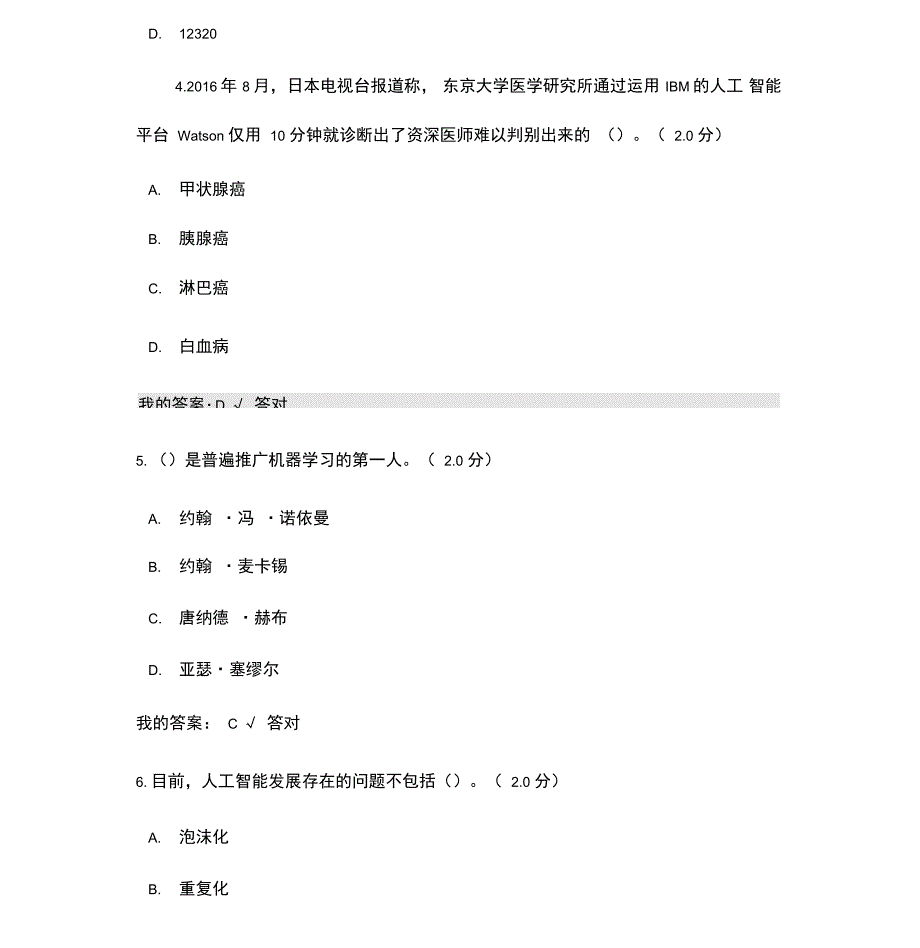 公需科目考试含答案_第2页