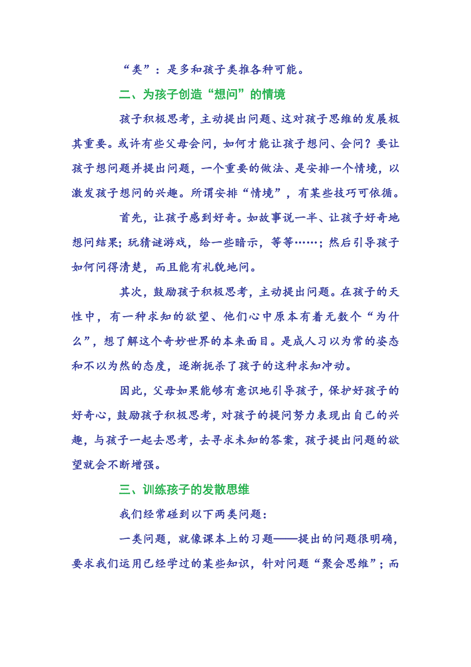 教育孩子知识比思维更重要.doc_第4页