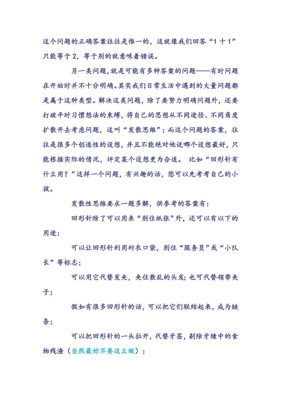 教育孩子知识比思维更重要.doc_第5页