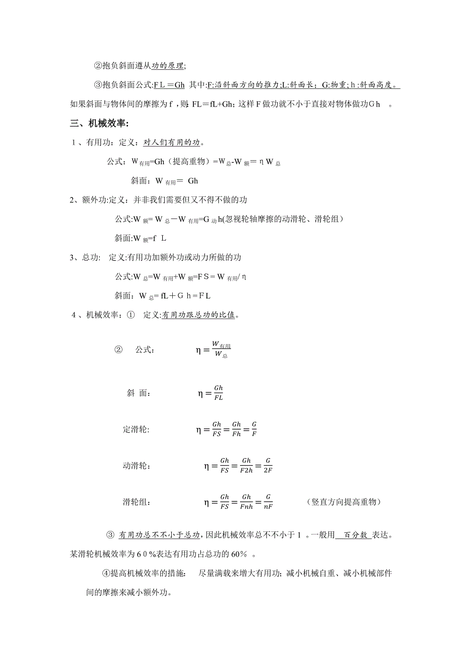 初中物理功和能总复习_第2页