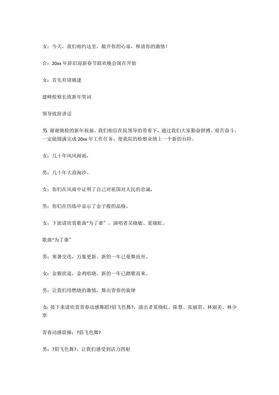 检察院与人寿保险公司春节晚会主持词_第2页