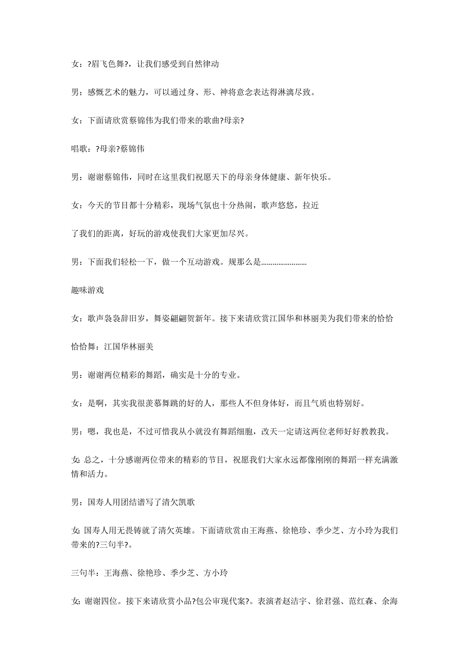 检察院与人寿保险公司春节晚会主持词_第3页