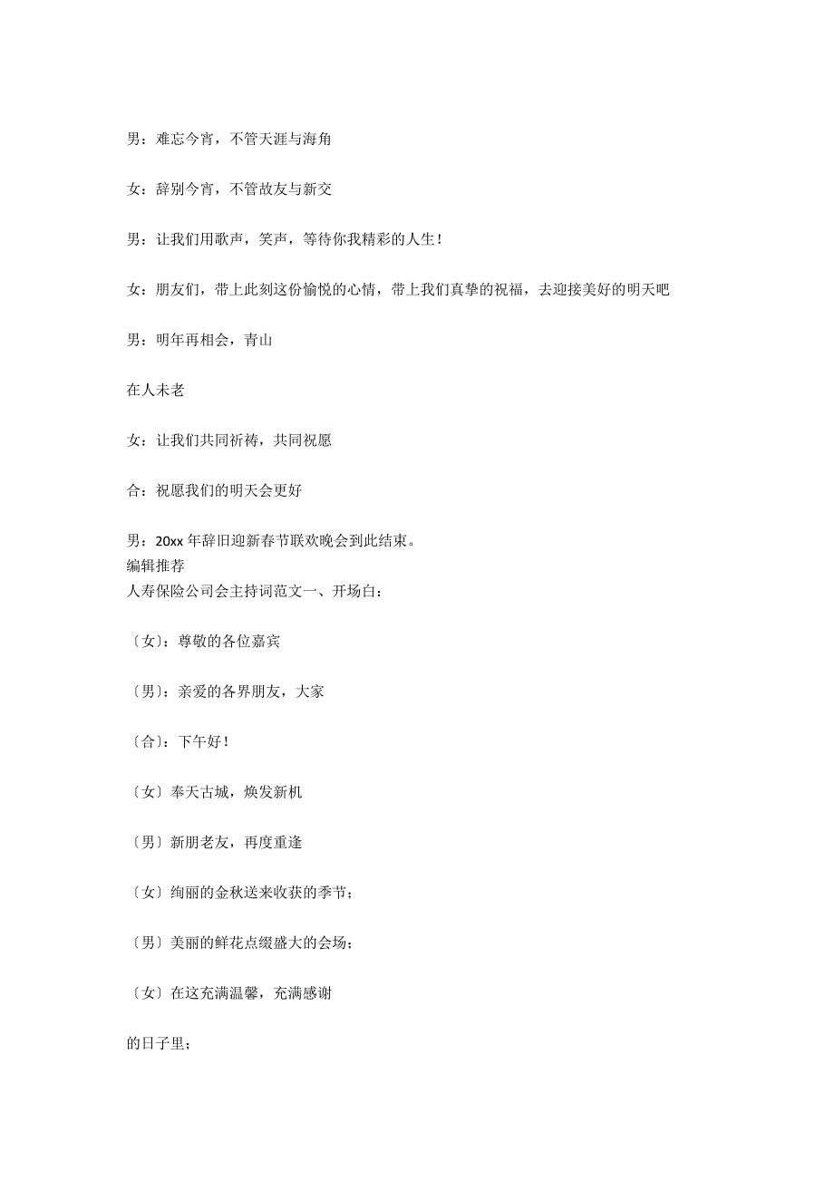 检察院与人寿保险公司春节晚会主持词_第5页