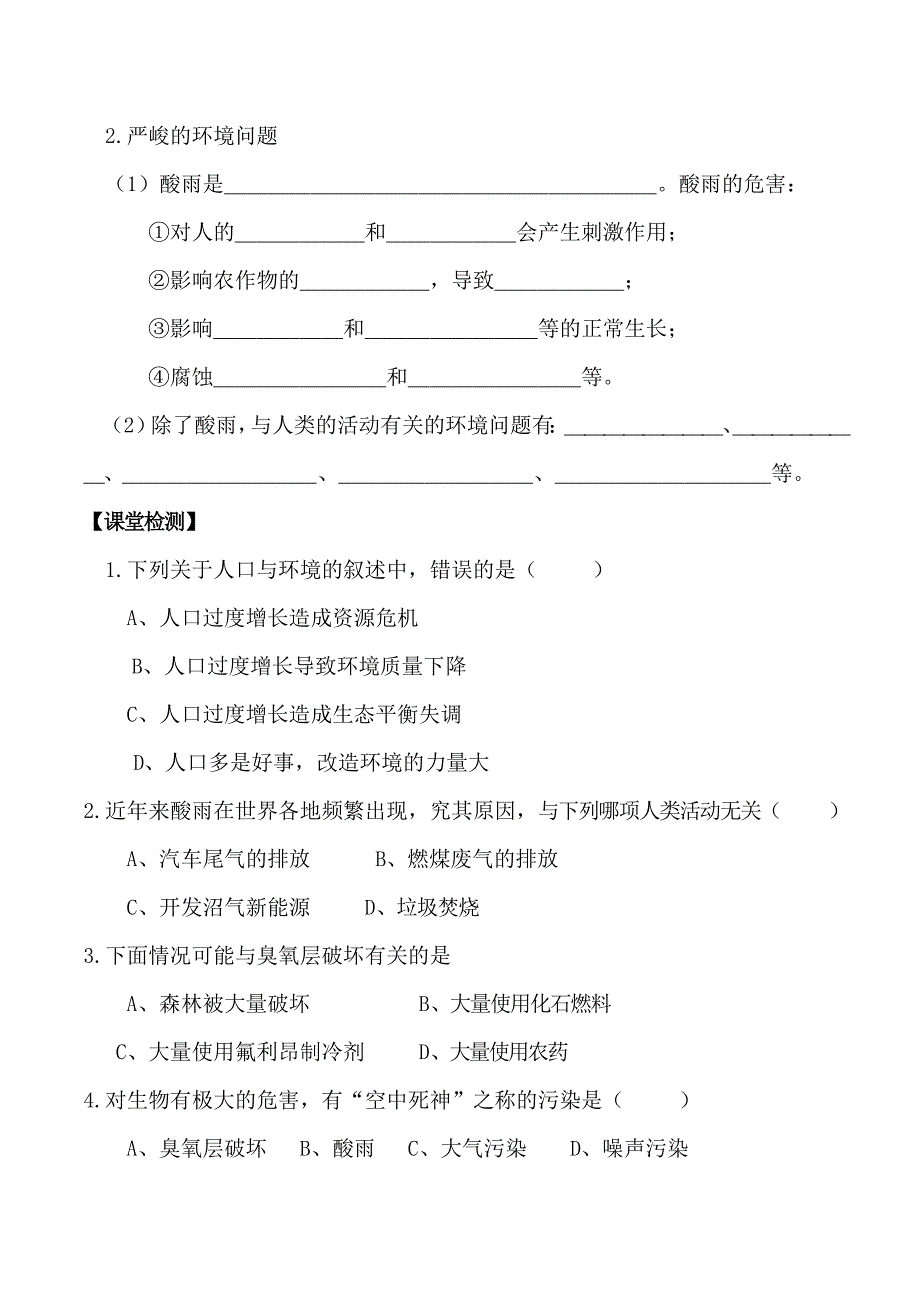 生物：13.1《关注生物圈——环境在恶化》导学案（苏教版七年级下）.doc_第3页