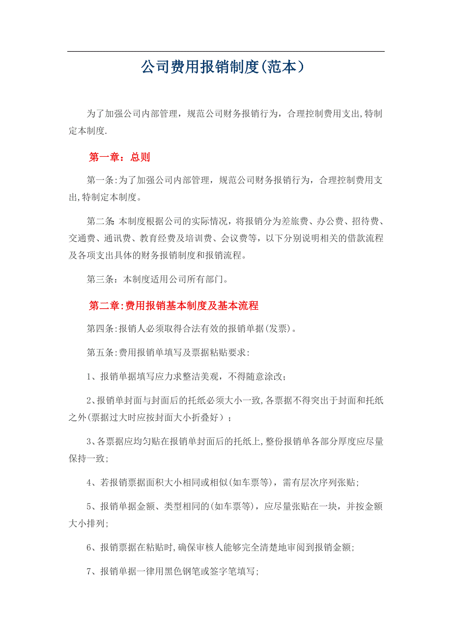 公司费用报销制度_第1页