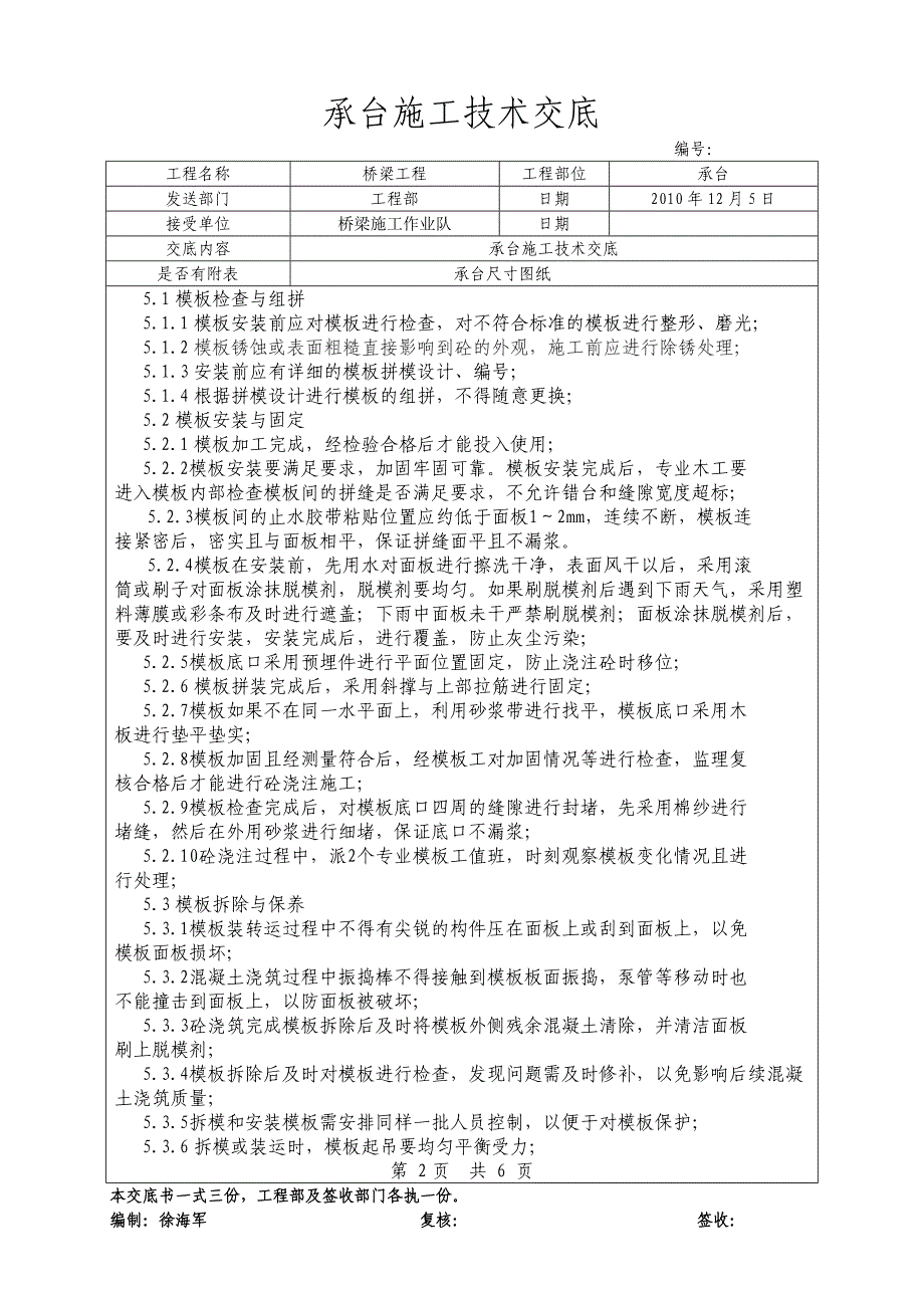 桥梁承台施工技术交底书_第2页