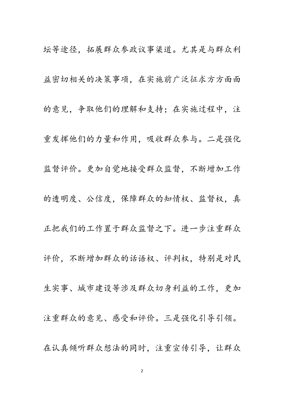 2023年市长“我是谁为了谁依靠谁”专题讨论发言材料.docx_第2页