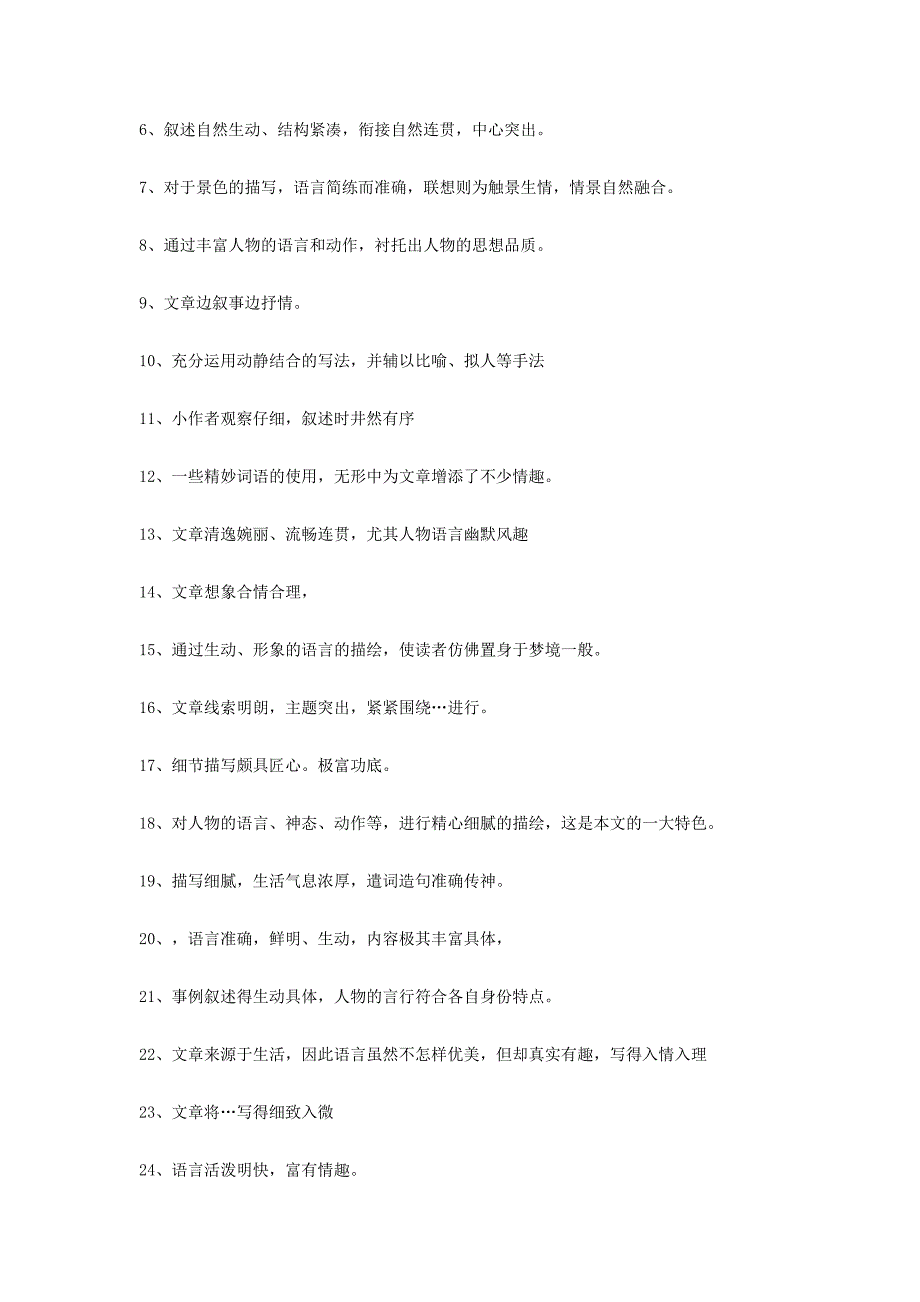 小学生作文批改评语精选 (2)_第2页