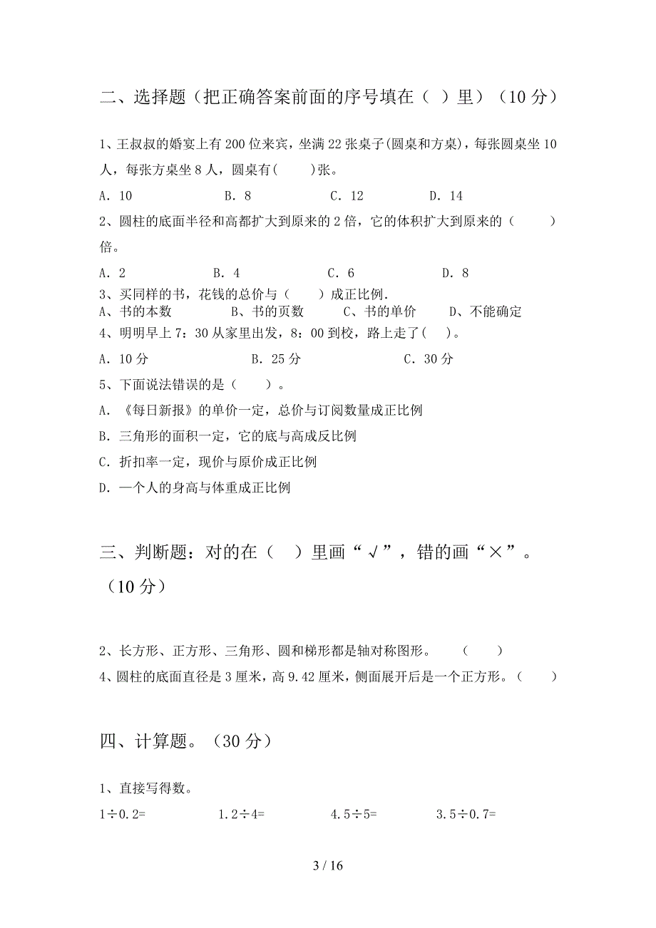 西师大版六年级数学下册第四次月考综合能力测试卷及答案(三套).docx_第3页