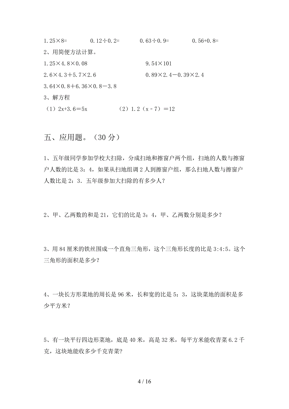 西师大版六年级数学下册第四次月考综合能力测试卷及答案(三套).docx_第4页