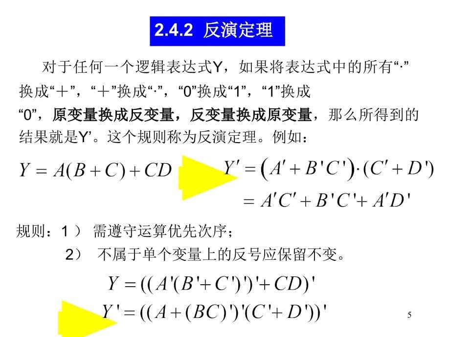 数字电路习题讲评PPT精选文档_第5页