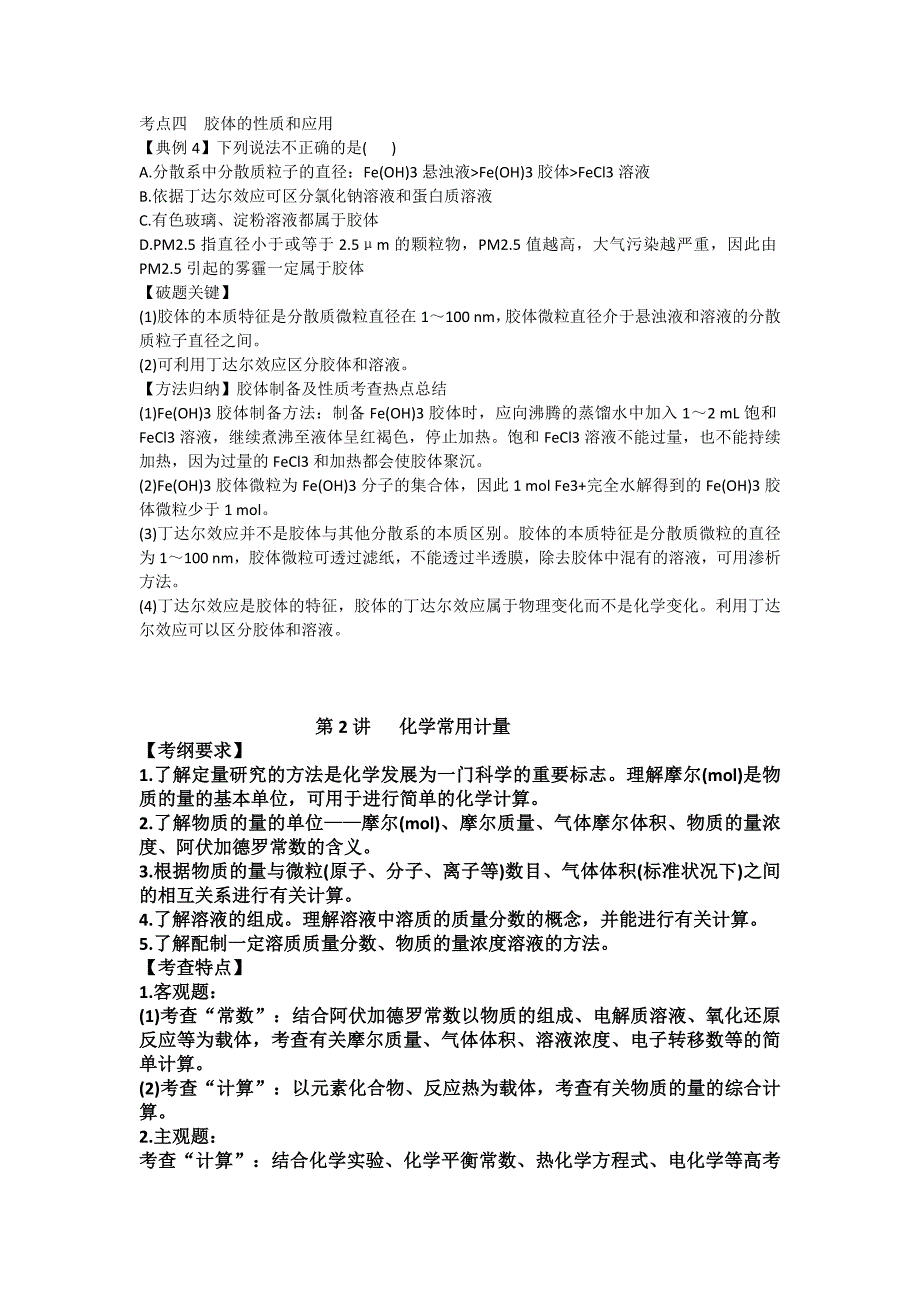考点四胶体的性质和应用_第1页