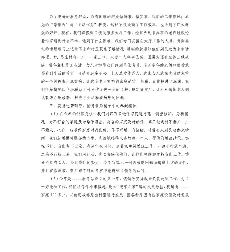 求真务实、心系群众——基层民政工作人员主要事迹材料_第2页