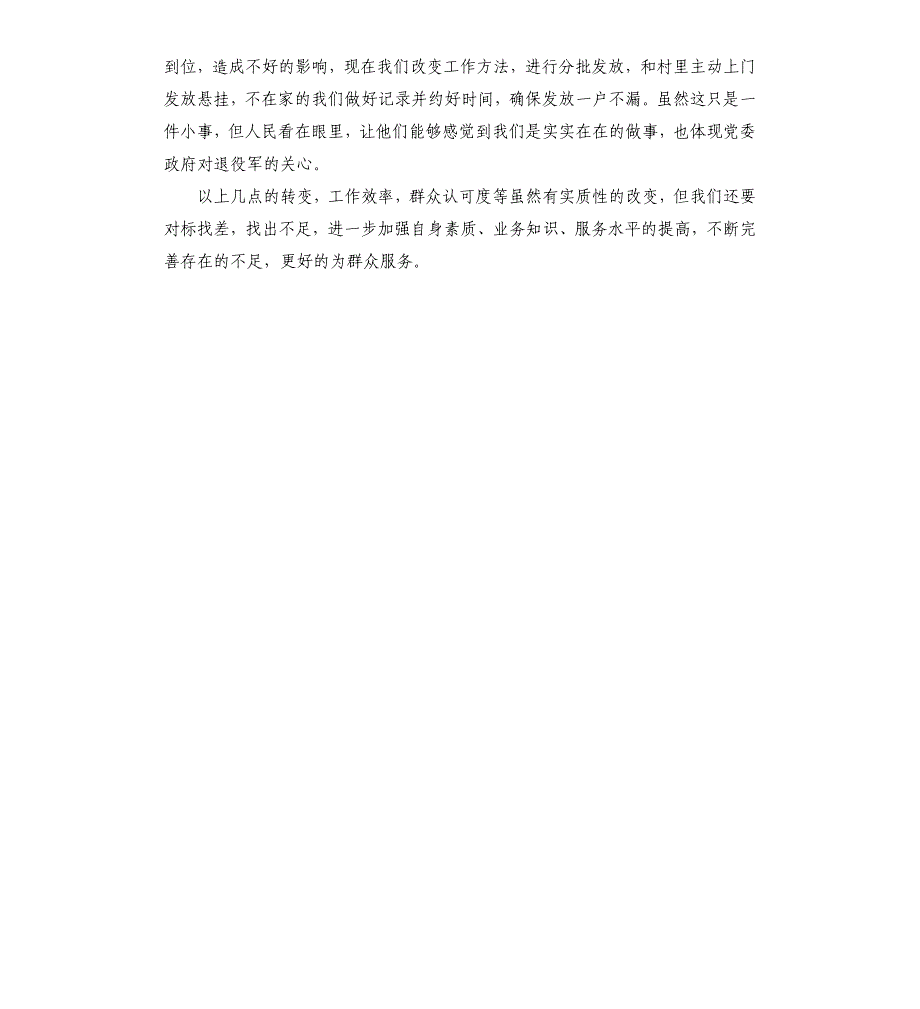 求真务实、心系群众——基层民政工作人员主要事迹材料_第3页