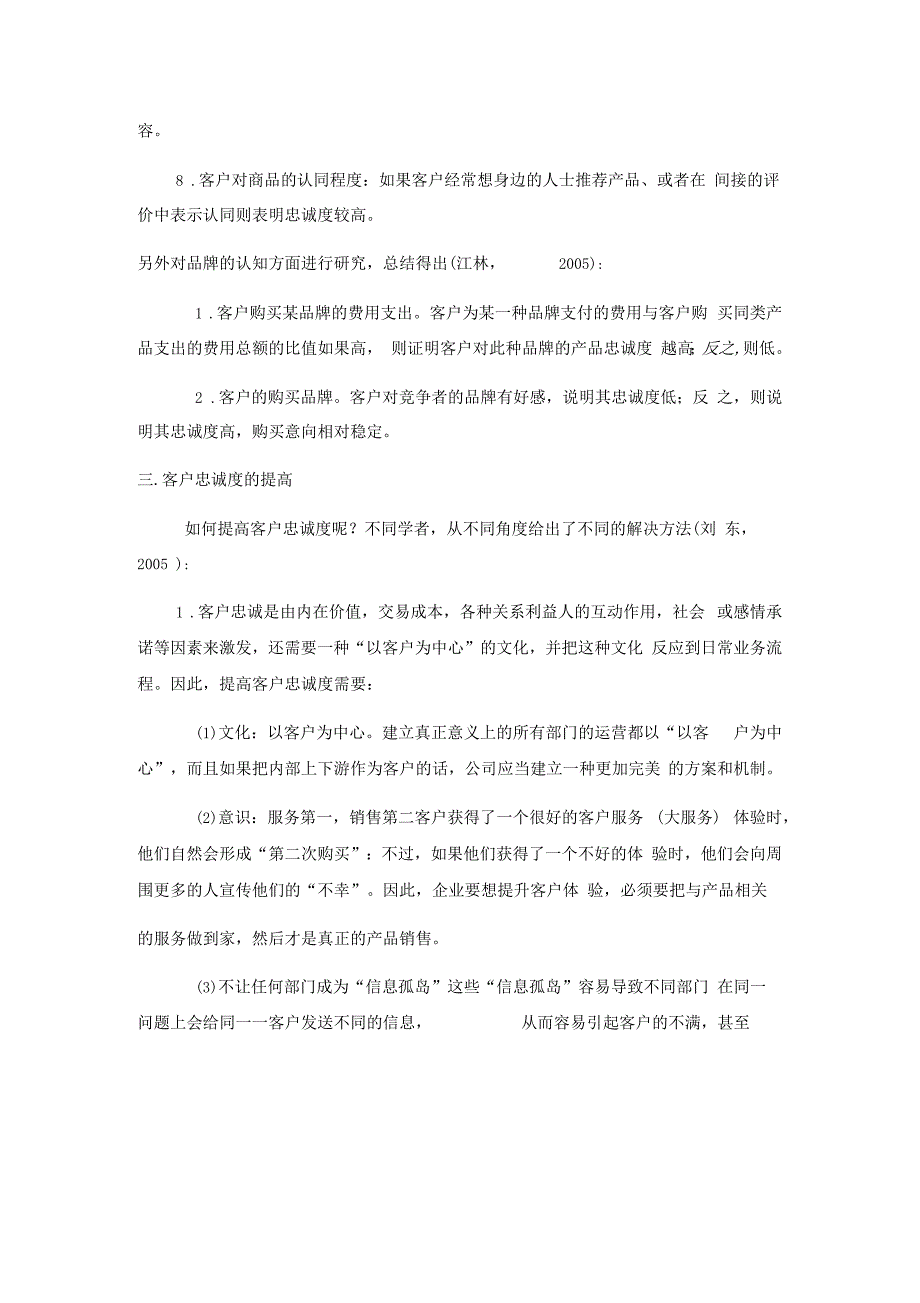 圆通公司提高客户忠诚度的探析文献综述_第3页