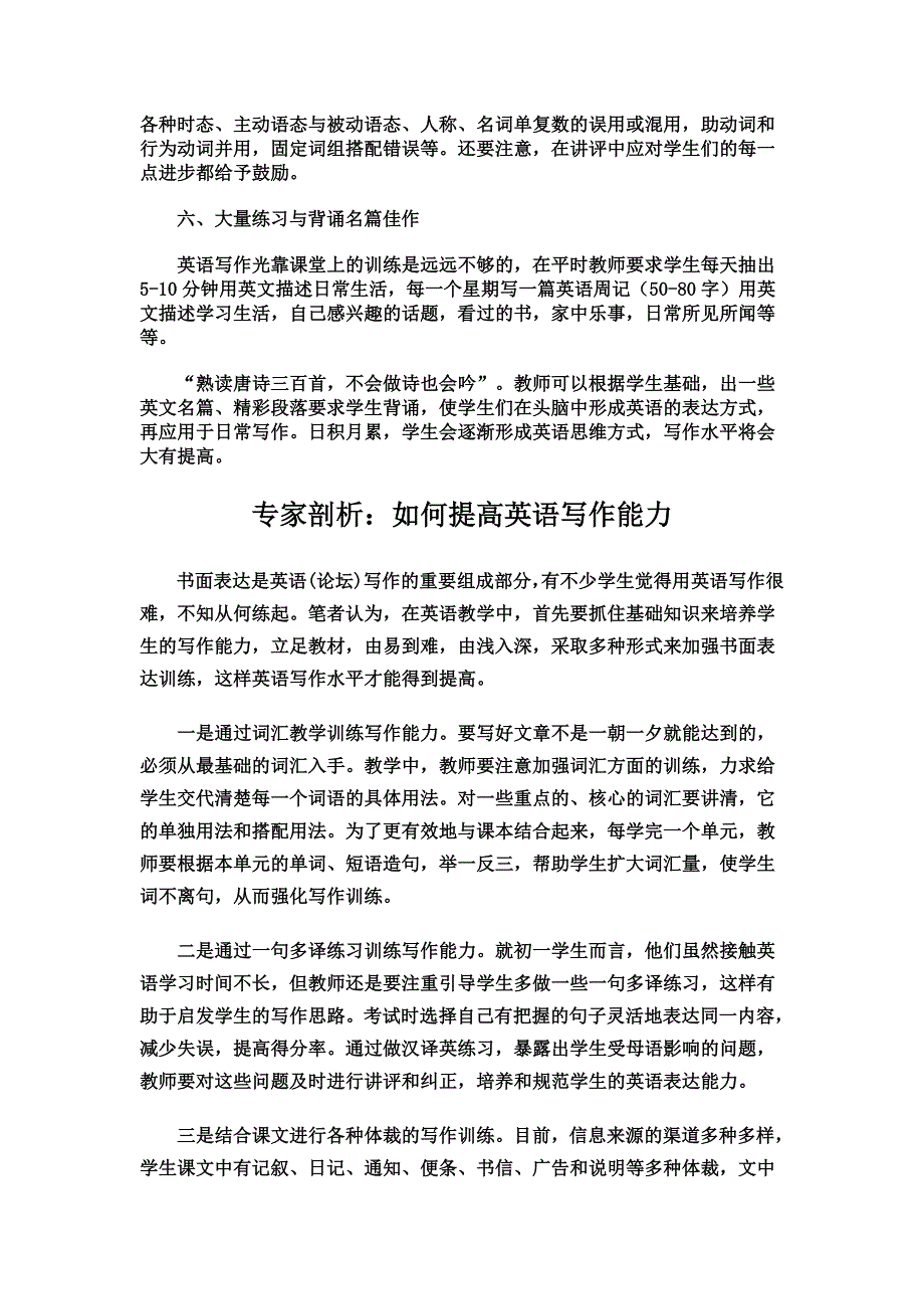 如何提高英语写作能力.doc_第2页