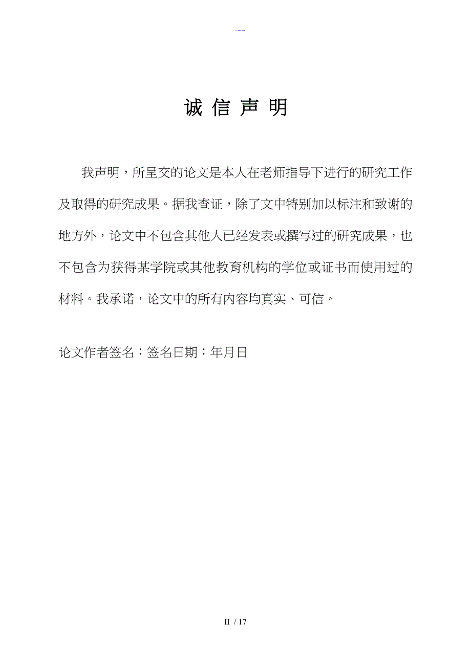 餐厨废油回收利用的途径与对策以嘉兴为例_第2页