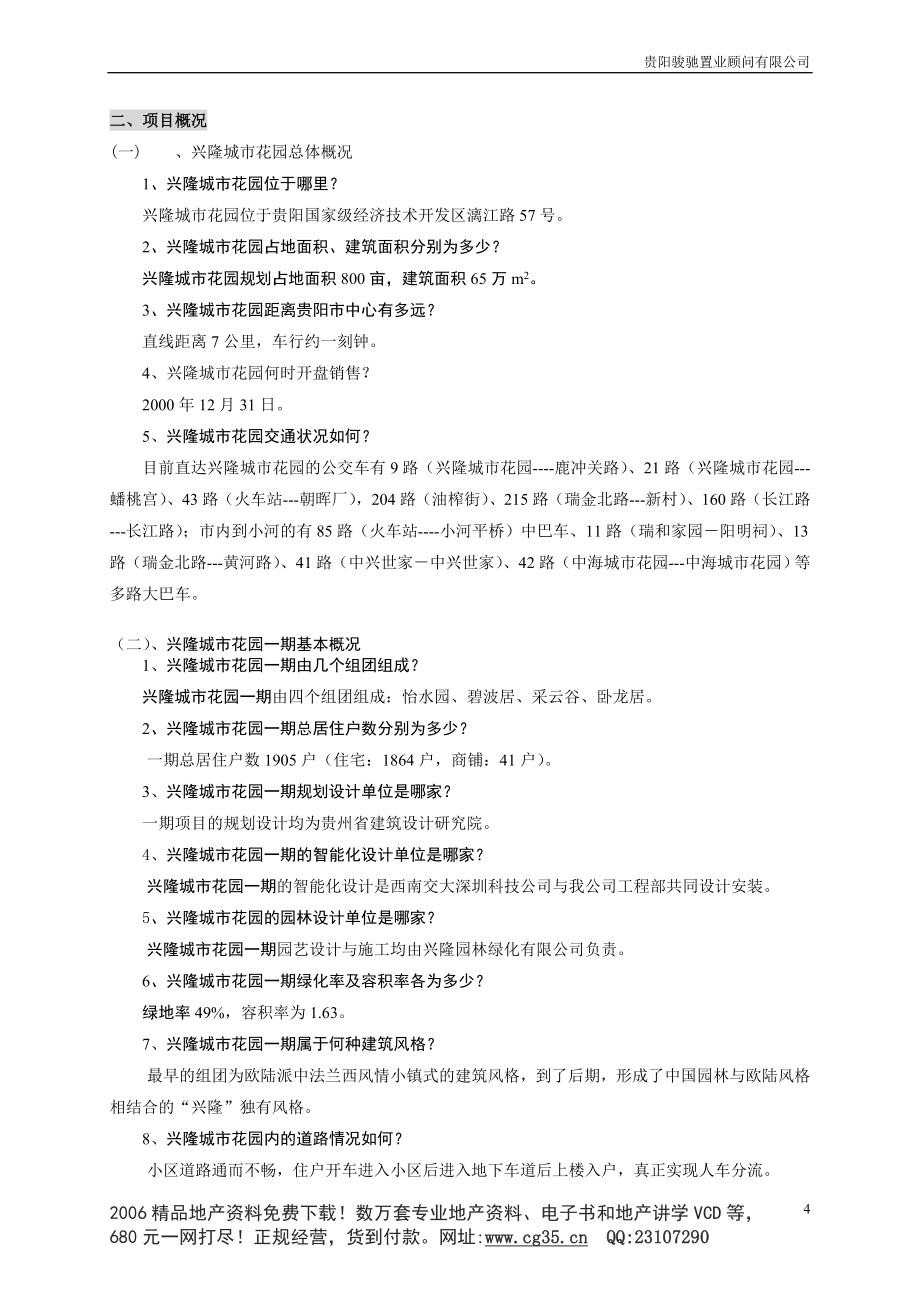 销售部置业顾问培训体系_第4页