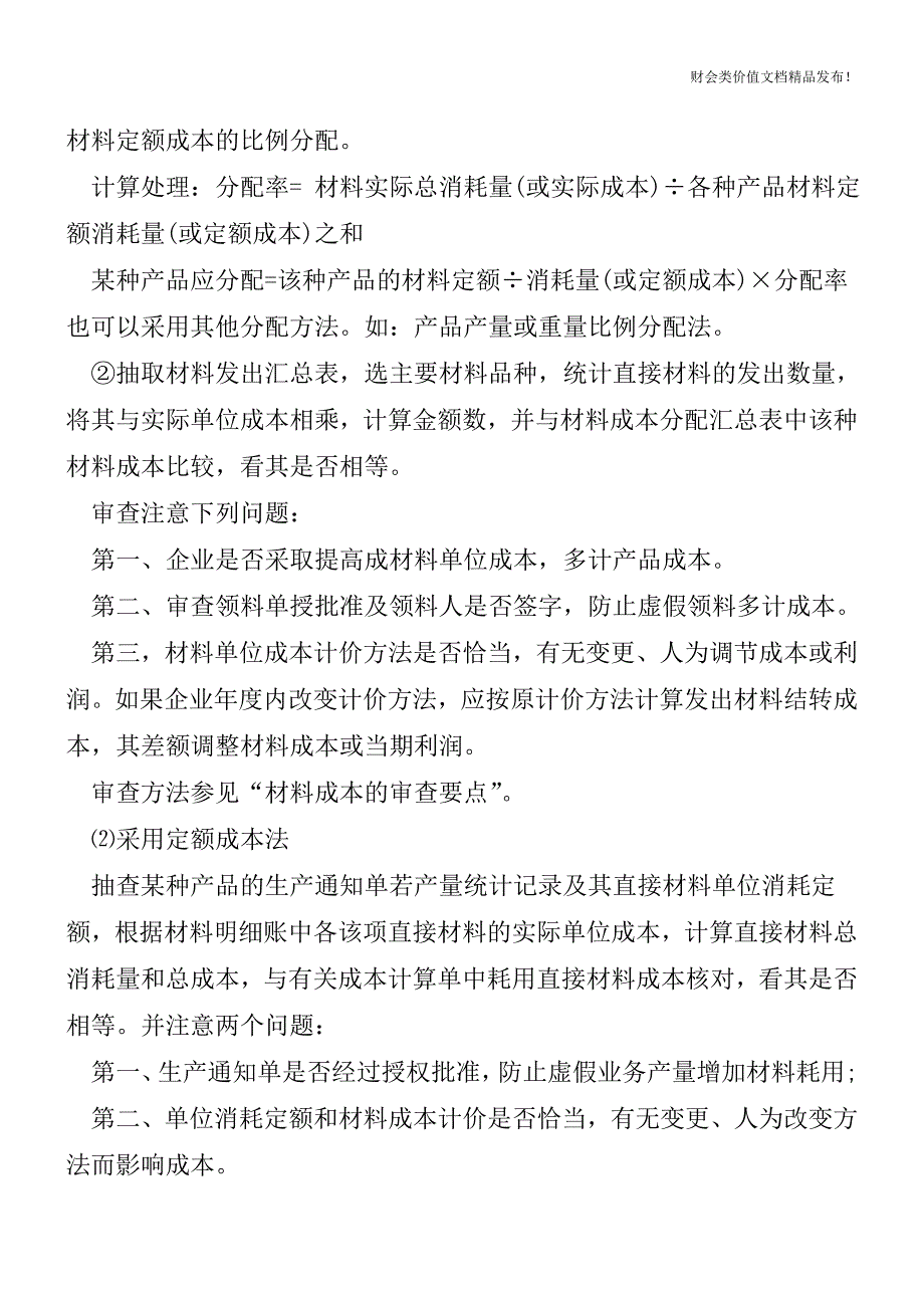 制造业财务成本核算流程[会计实务-会计实操].doc_第2页