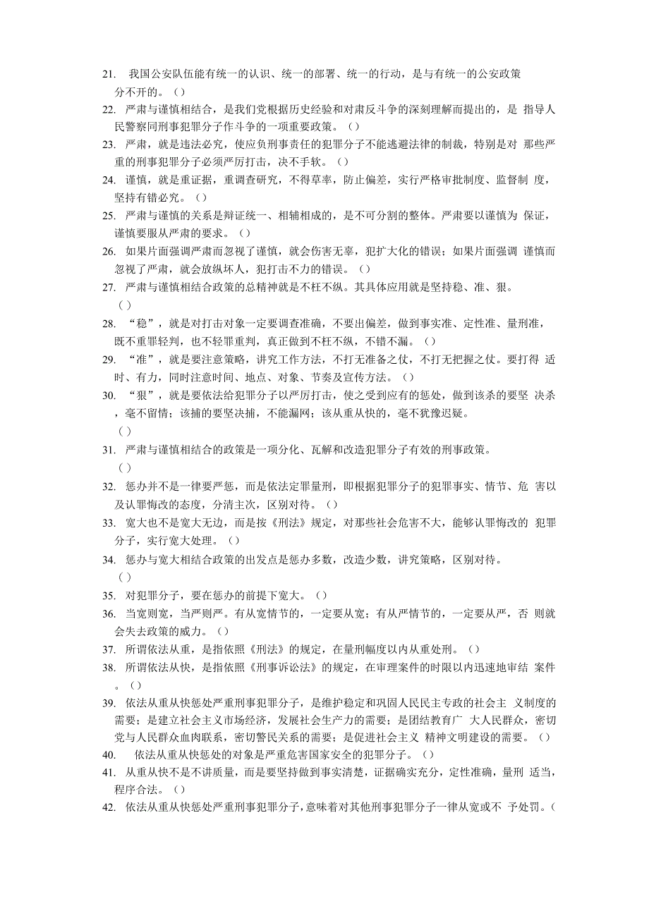 公安工作的基本方针和基本政策_第2页