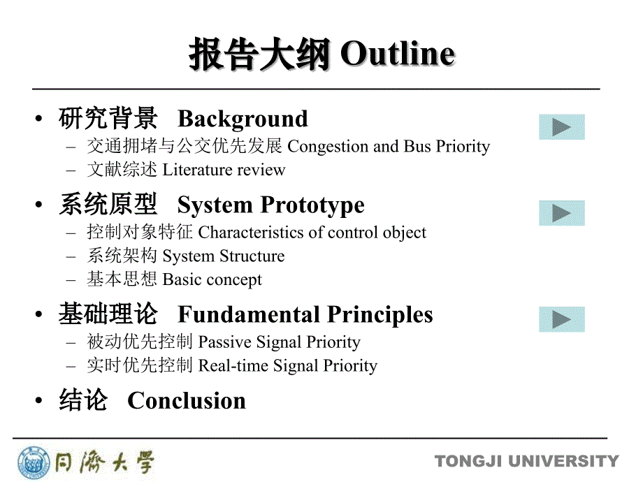 公交优先控制_第1页