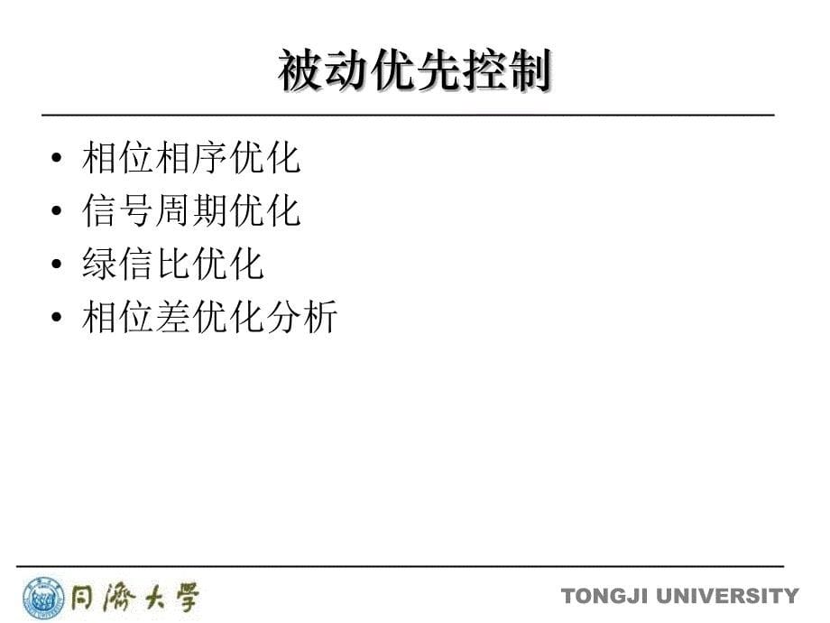 公交优先控制_第5页