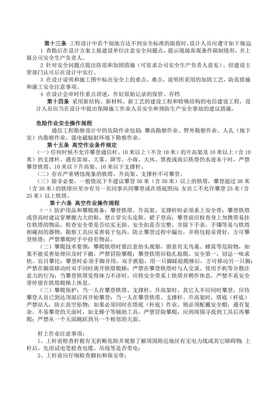 项目安全保障措施方案_第5页