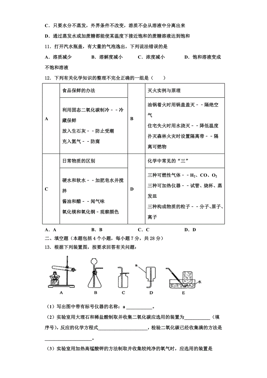 广东省梅州市丰顺县2022年化学九年级第一学期期中预测试题含解析.doc_第3页