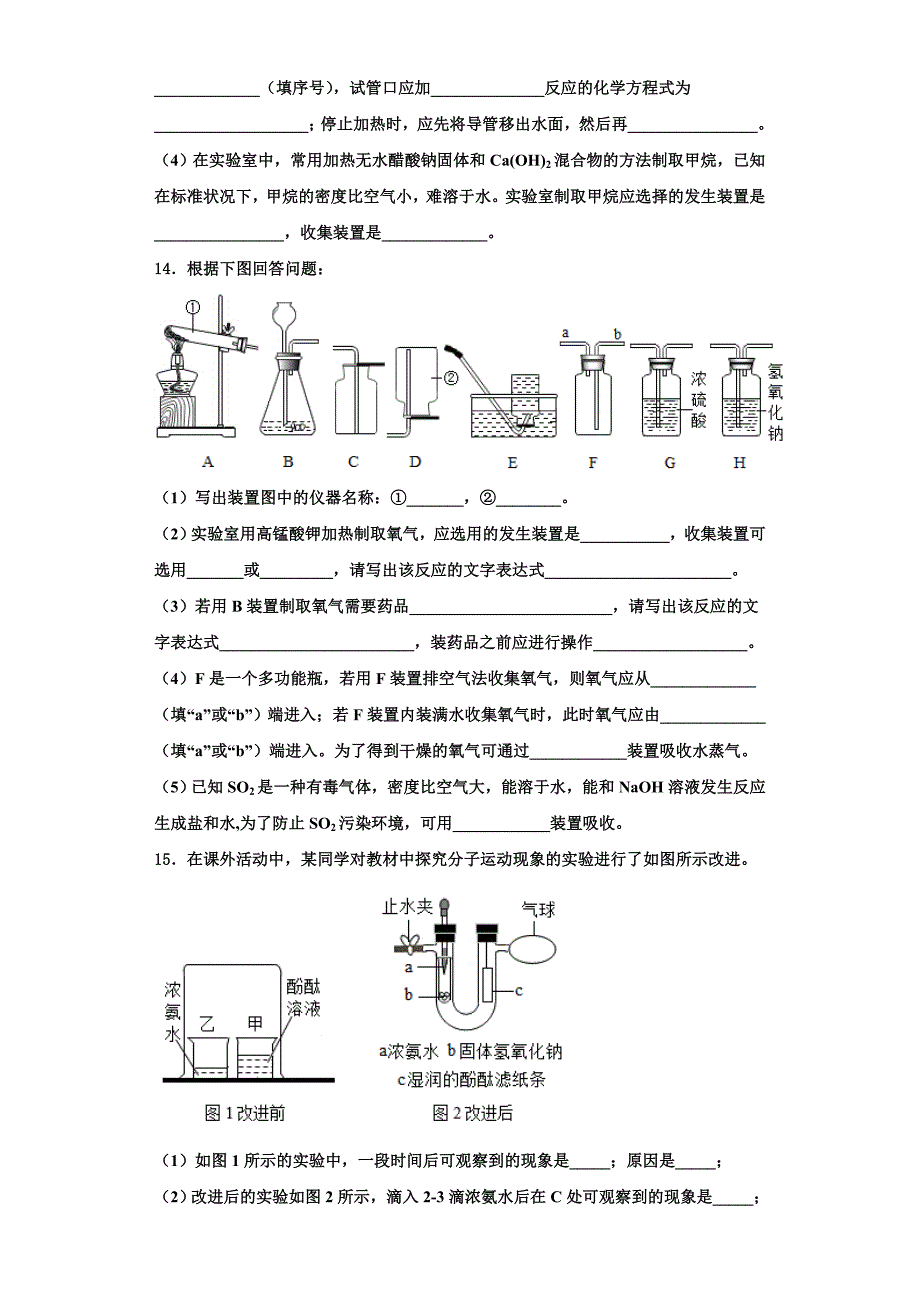 广东省梅州市丰顺县2022年化学九年级第一学期期中预测试题含解析.doc_第4页