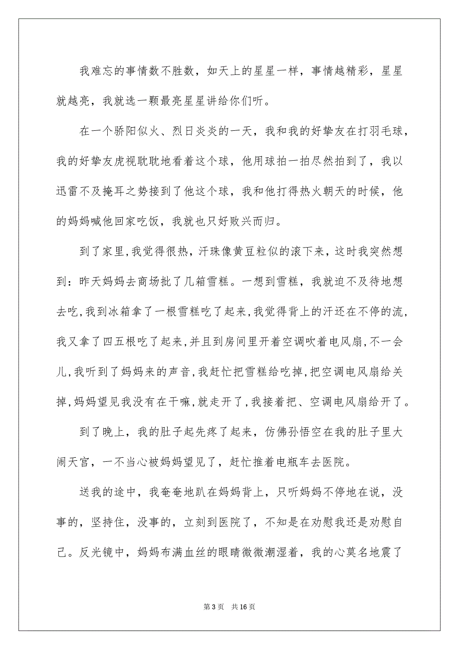 好用的难忘的一件事初中作文合集十篇_第3页