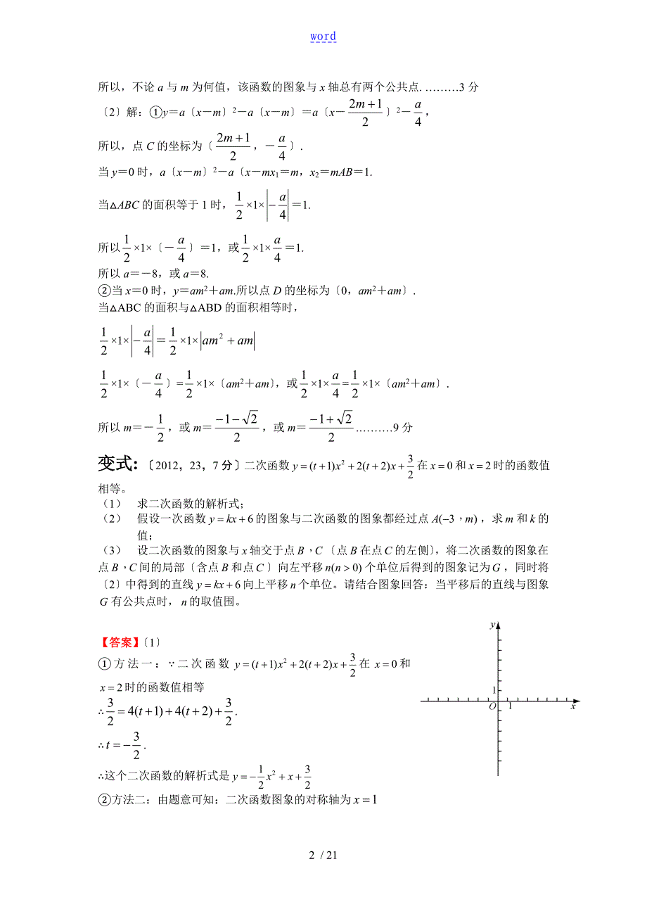 中学考试必做地36道数学压轴题_第2页