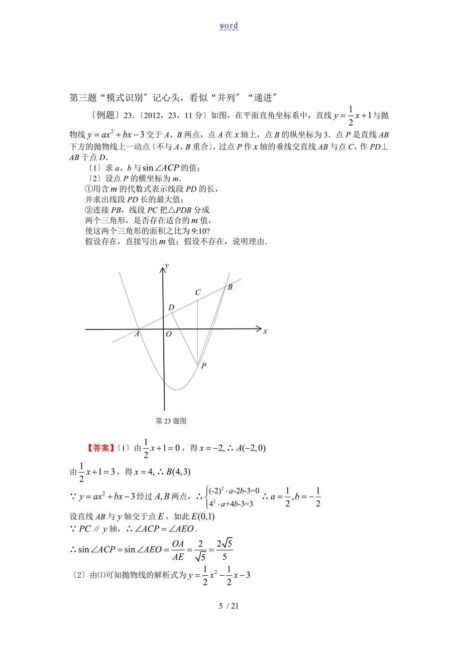 中学考试必做地36道数学压轴题_第5页