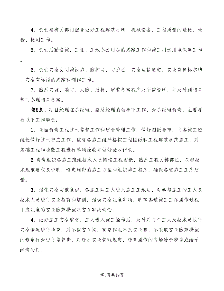 工程建筑企业管理规章制度_第3页