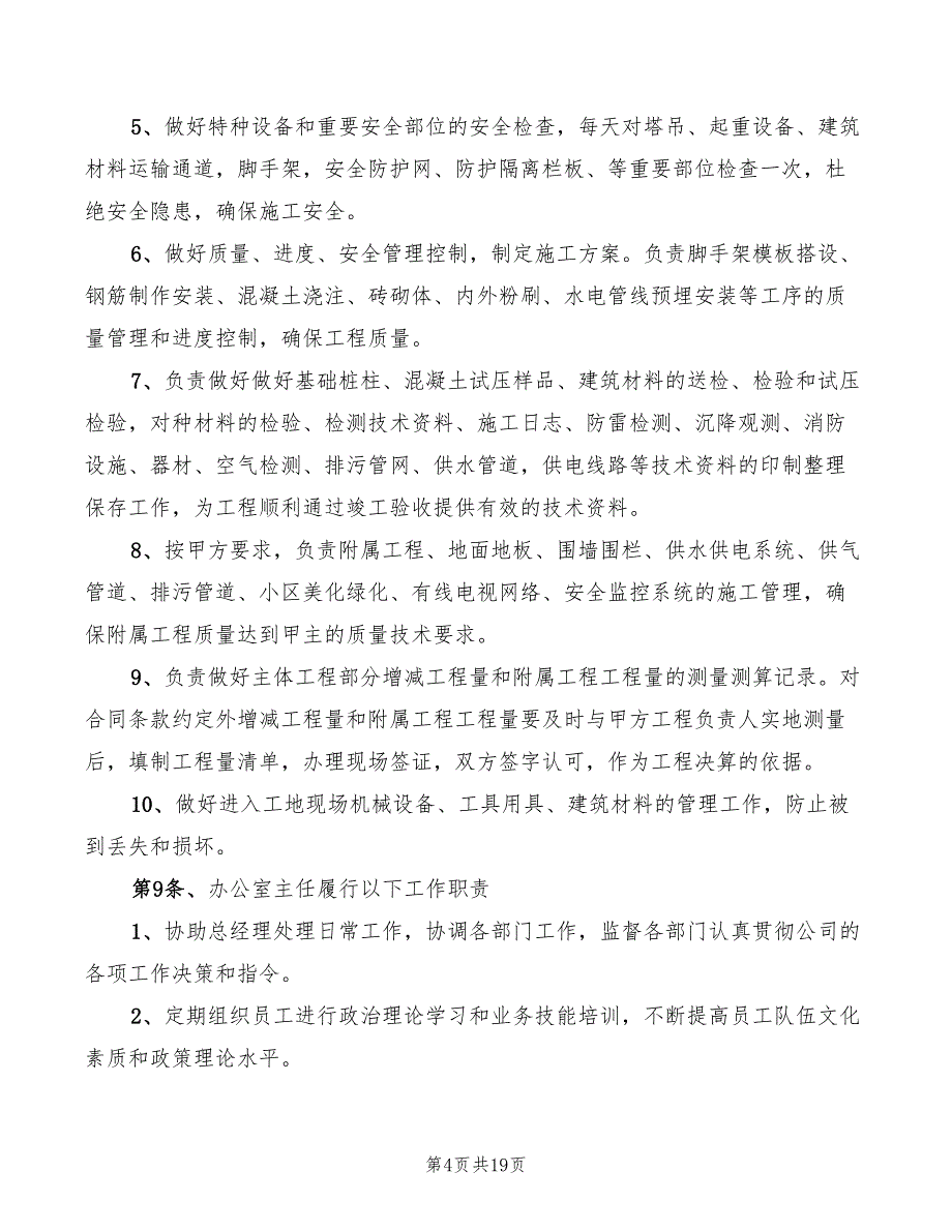 工程建筑企业管理规章制度_第4页