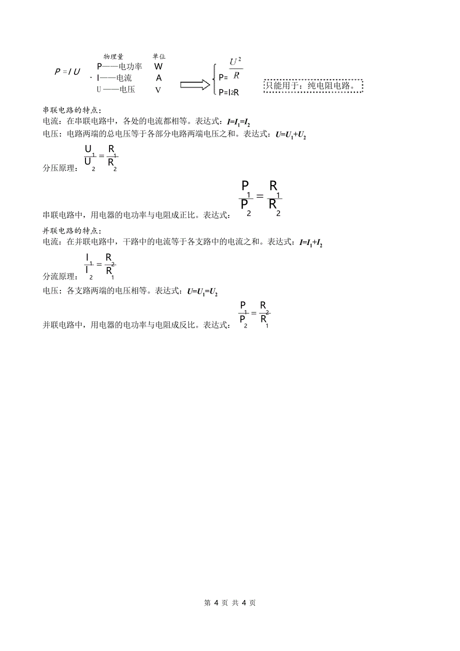 【直接打印】2021年物理中考复习物理公式 汇编(实用)_第4页