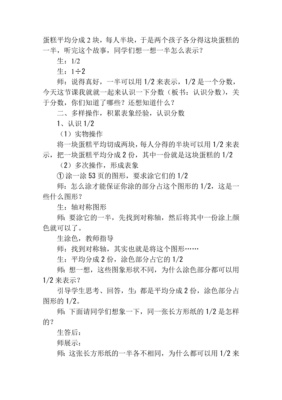 认识分数教学设计.doc_第2页