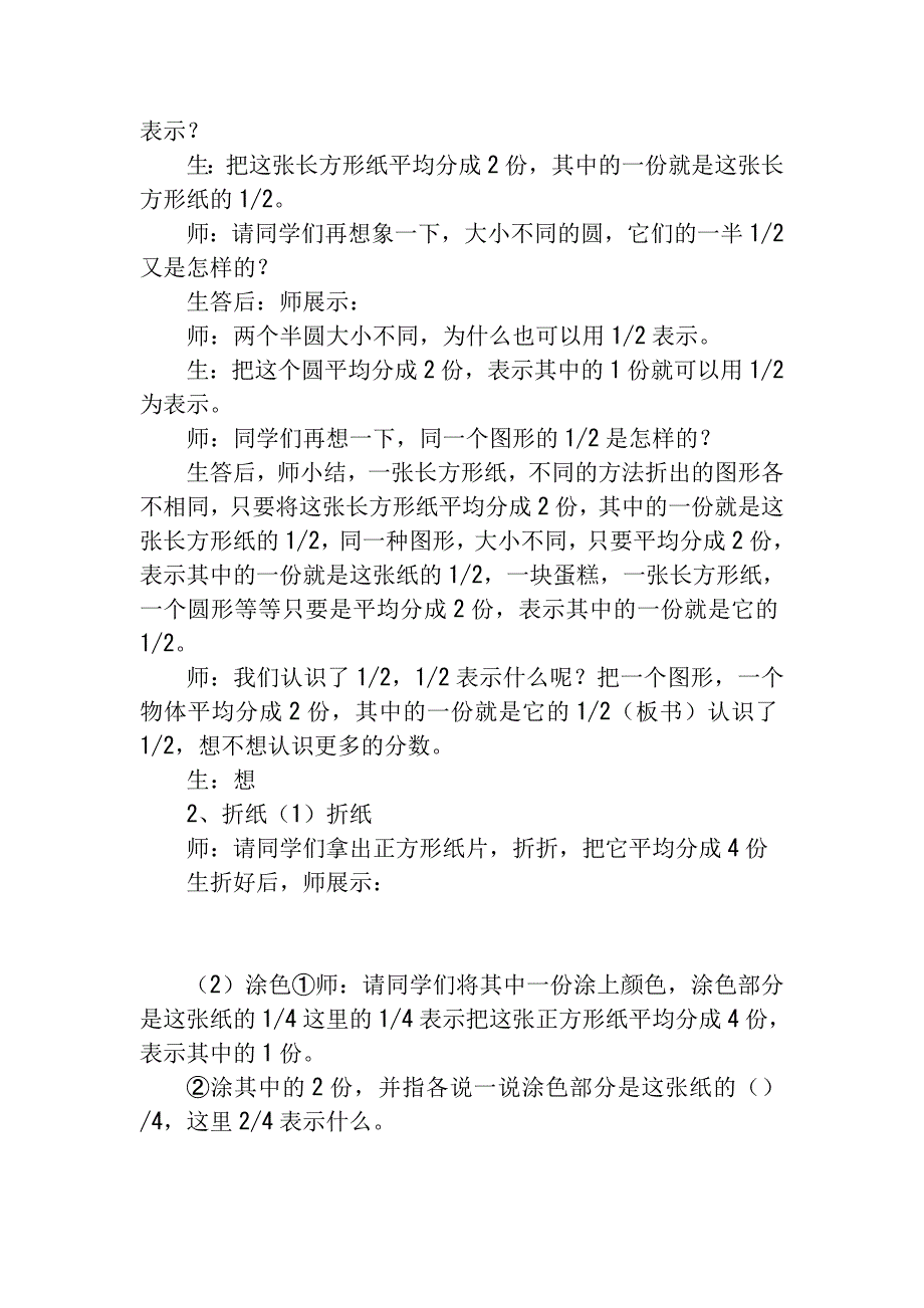 认识分数教学设计.doc_第3页