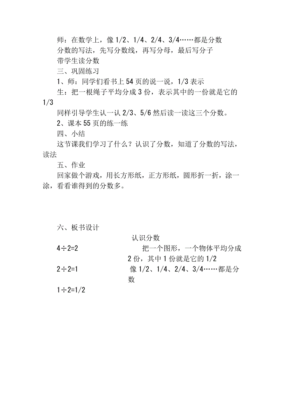 认识分数教学设计.doc_第4页