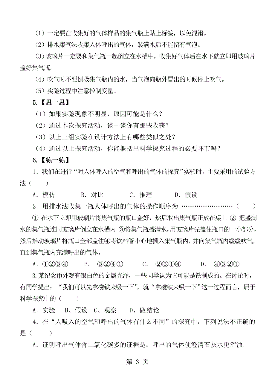 2023年人教版初中化学课标版九年级上册课题　化学是一门以实验为基础的科学无答案.doc_第3页