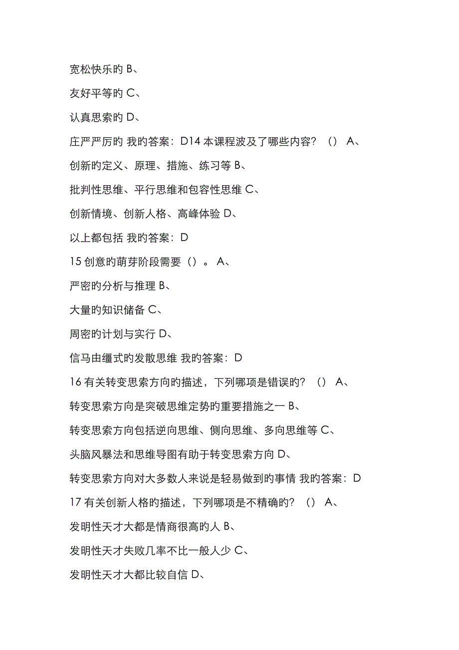 2023年尔雅创新思维训练期末考试答案课后作业题库模板_第4页