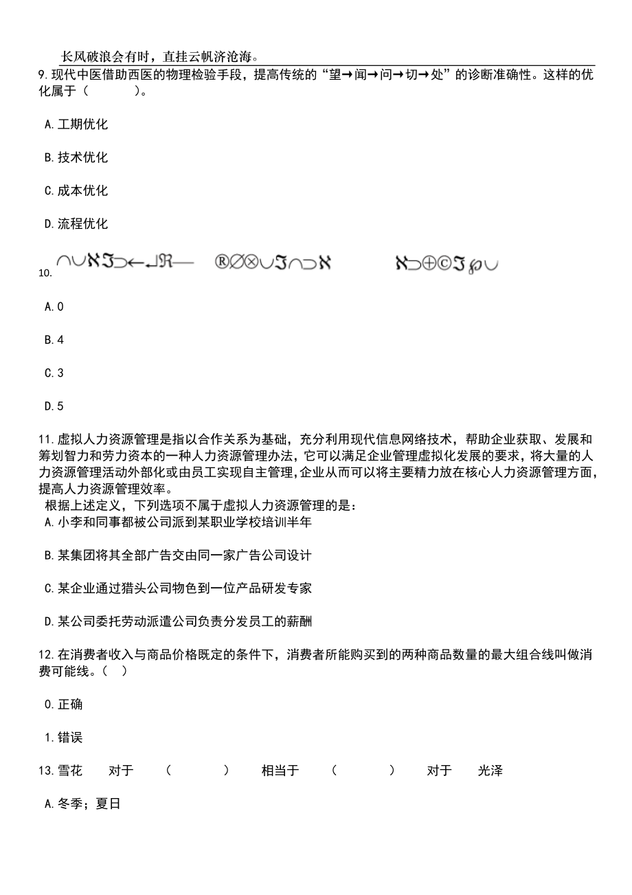 2023年05月广西煤矿安全监察局安全技术中心公开招聘事业单位工作人员2人笔试题库含答案解析_第4页