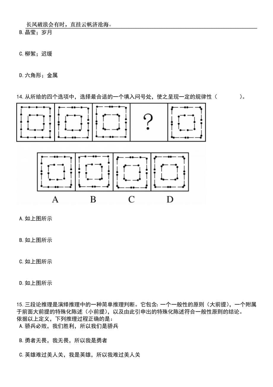 2023年05月广西煤矿安全监察局安全技术中心公开招聘事业单位工作人员2人笔试题库含答案解析_第5页