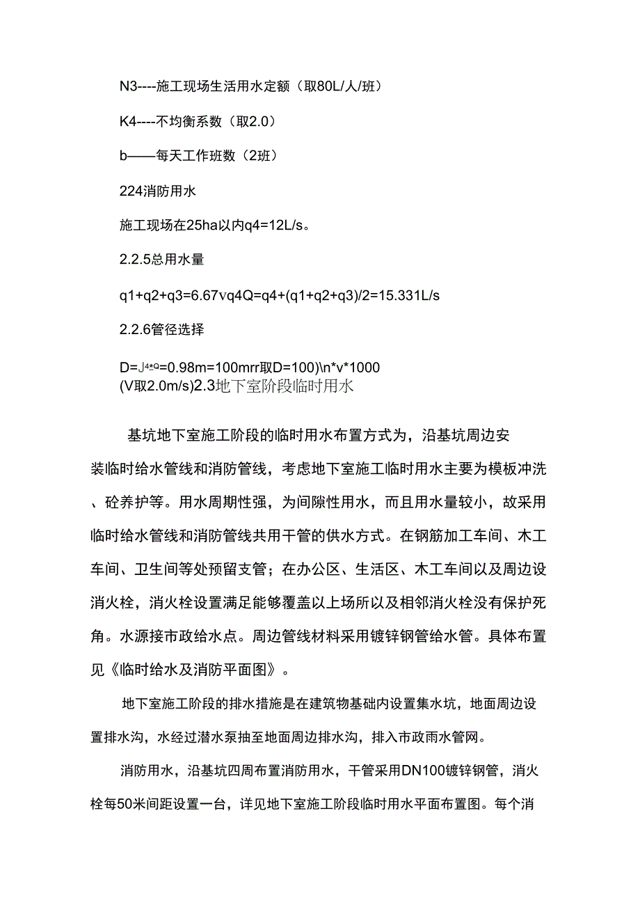 安吉尔临时用水方案_第3页