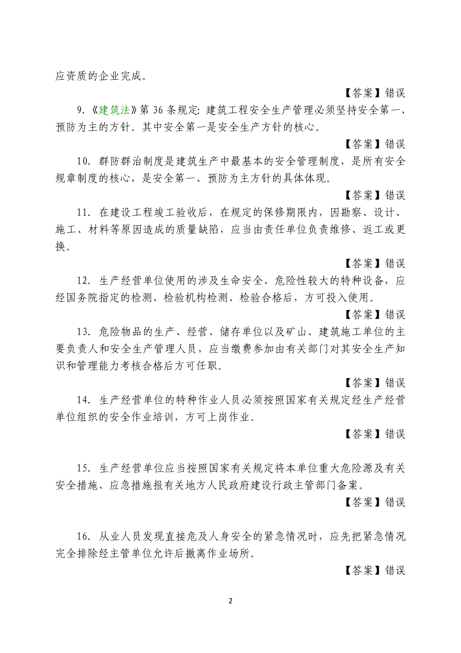 测量员试题.doc_第2页