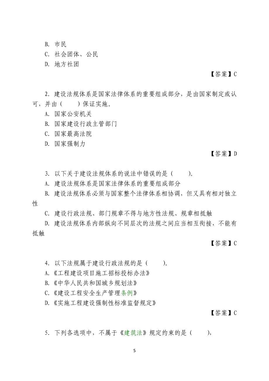 测量员试题.doc_第5页