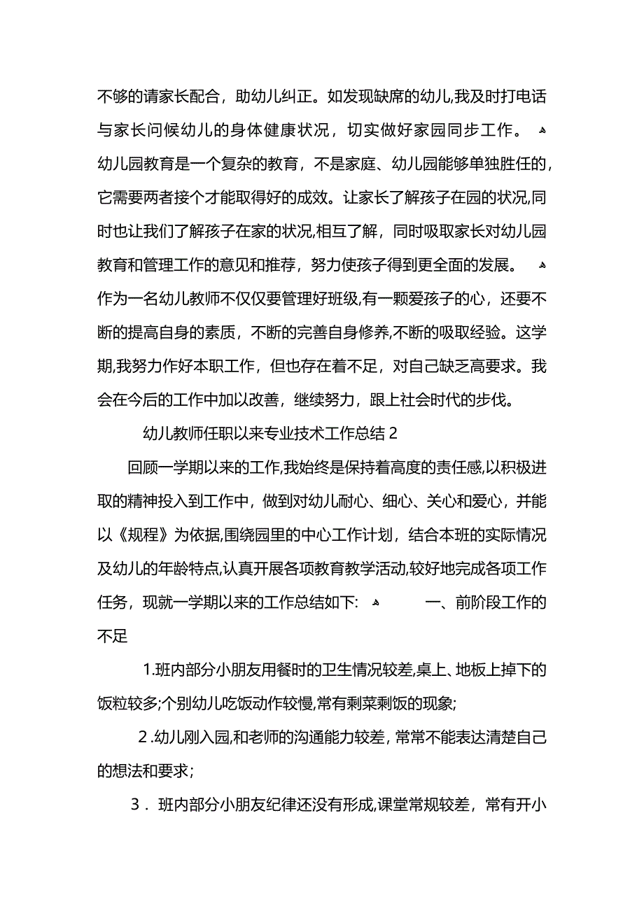 幼儿教师任职以来专业技术工作总结 (2)_第3页