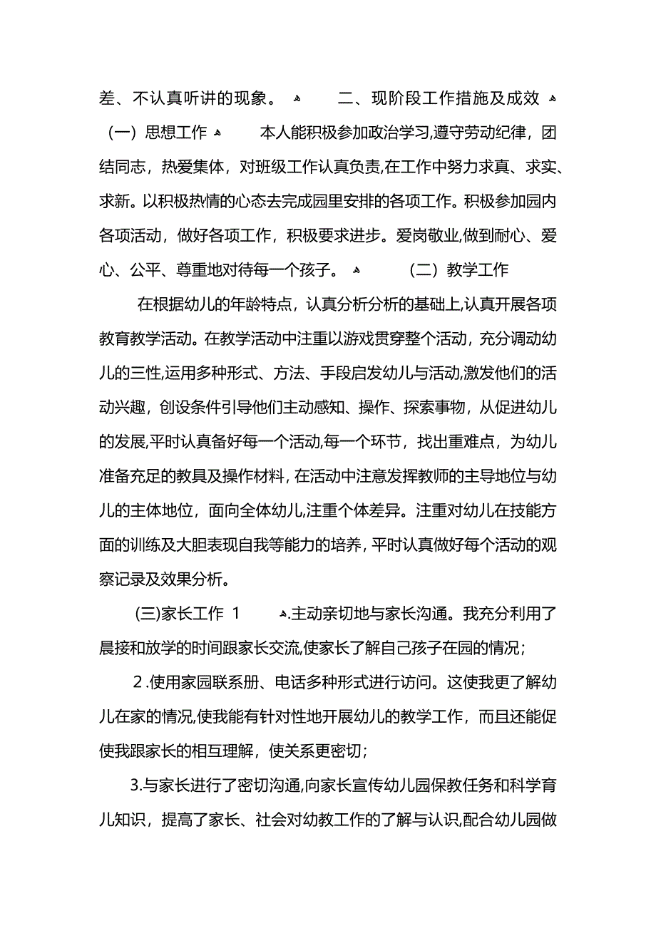 幼儿教师任职以来专业技术工作总结 (2)_第4页