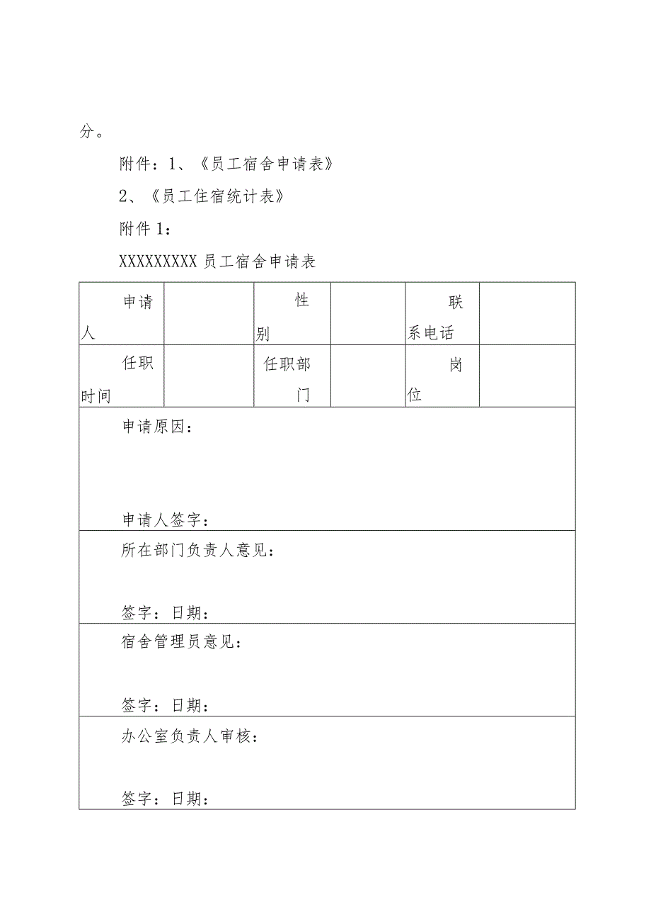 公司后勤管理办法_第3页